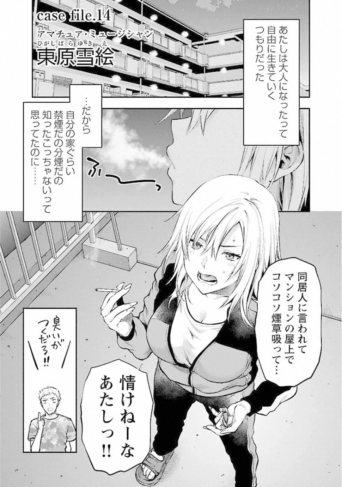 カレシがいるのに 第14話 - 1