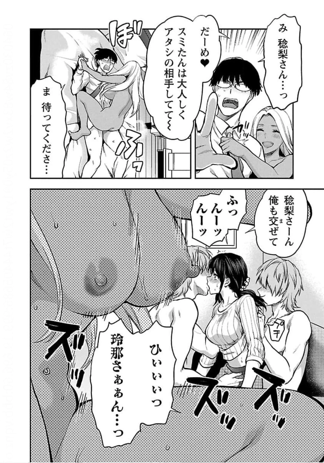 カレシがいるのに 第20話 - 18