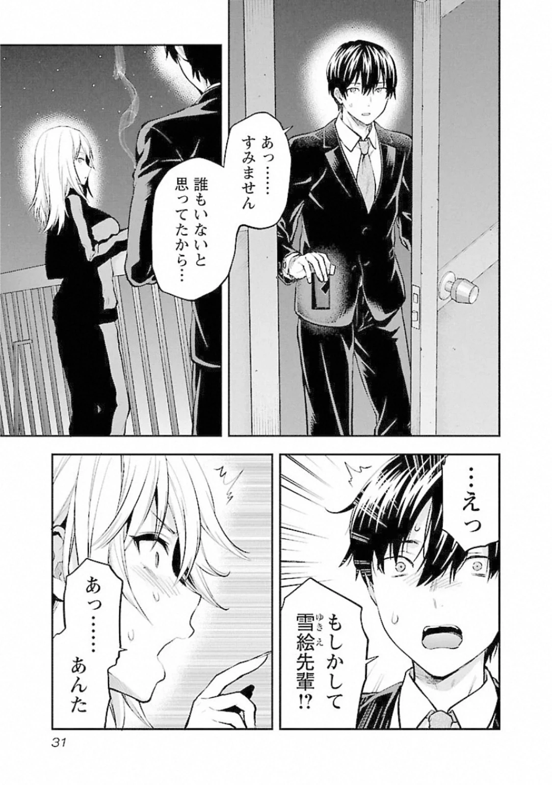 カレシがいるのに 第14話 - 3
