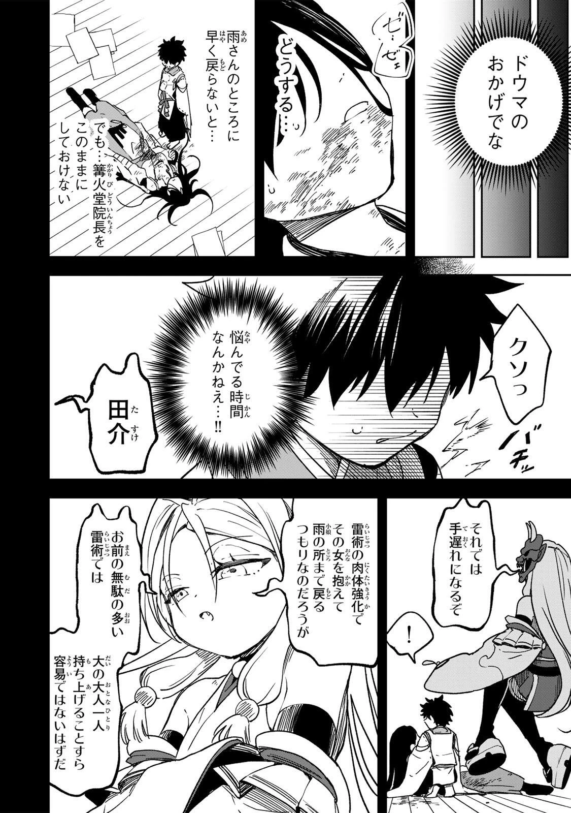 生まれた直後から最強悪霊と脳内バトルしてたら魔力量が測定可能域を超えてました 第16話 - 4