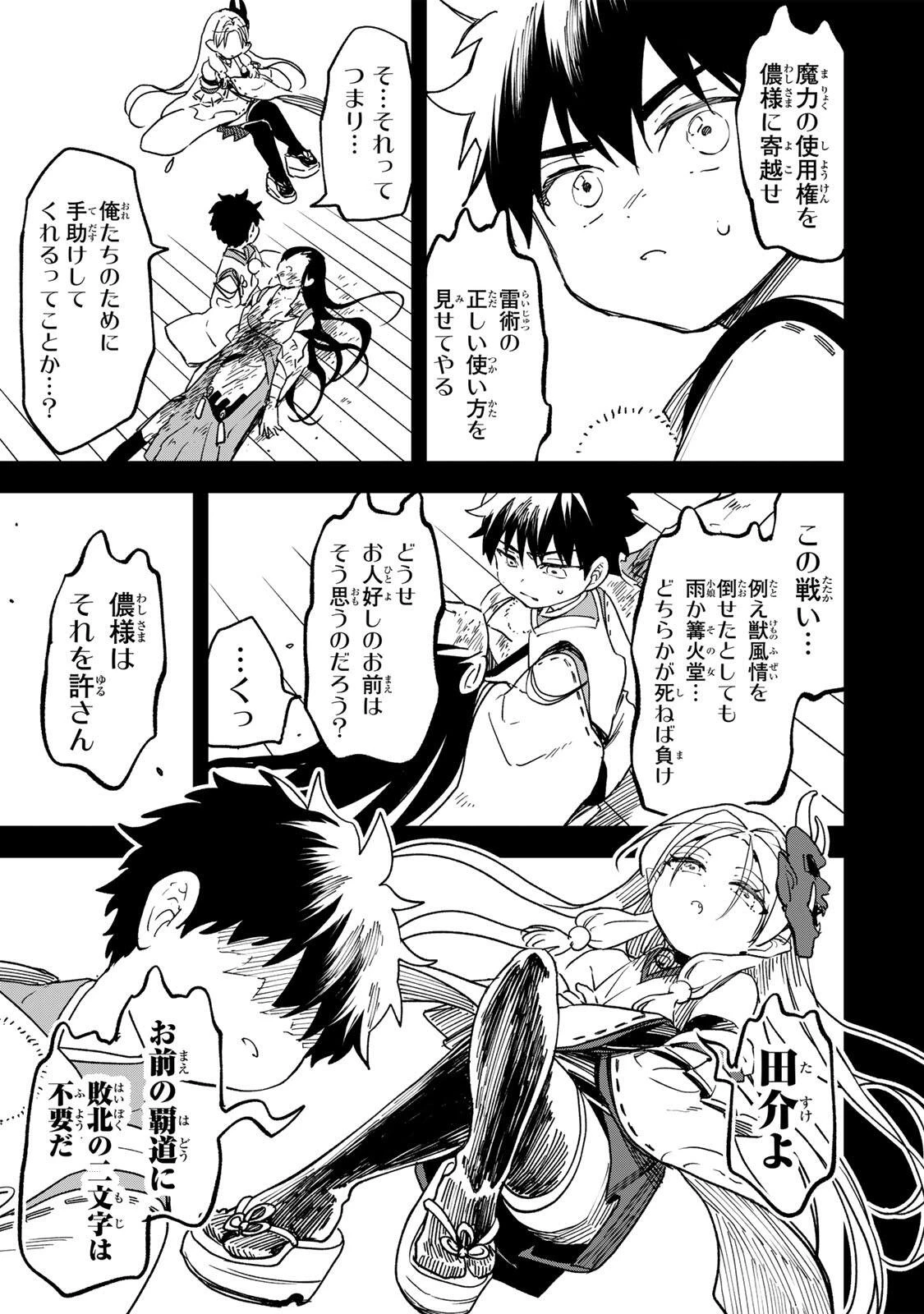 生まれた直後から最強悪霊と脳内バトルしてたら魔力量が測定可能域を超えてました 第16話 - 5