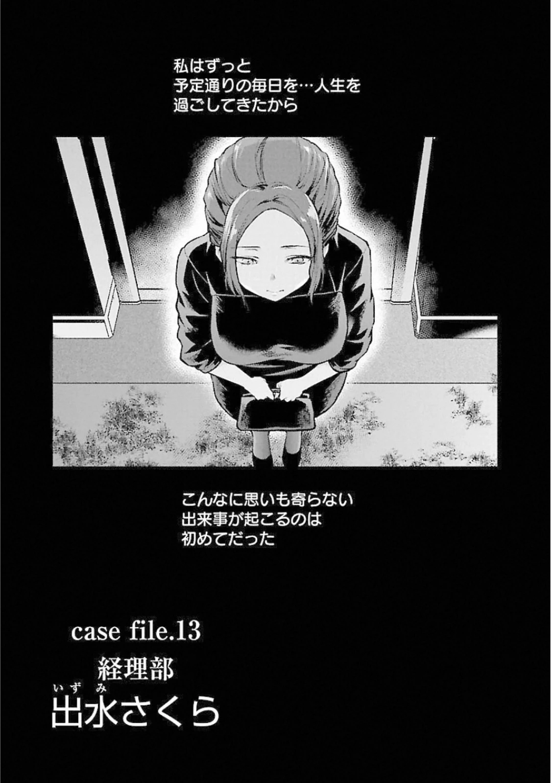 カレシがいるのに 第13話 - 1