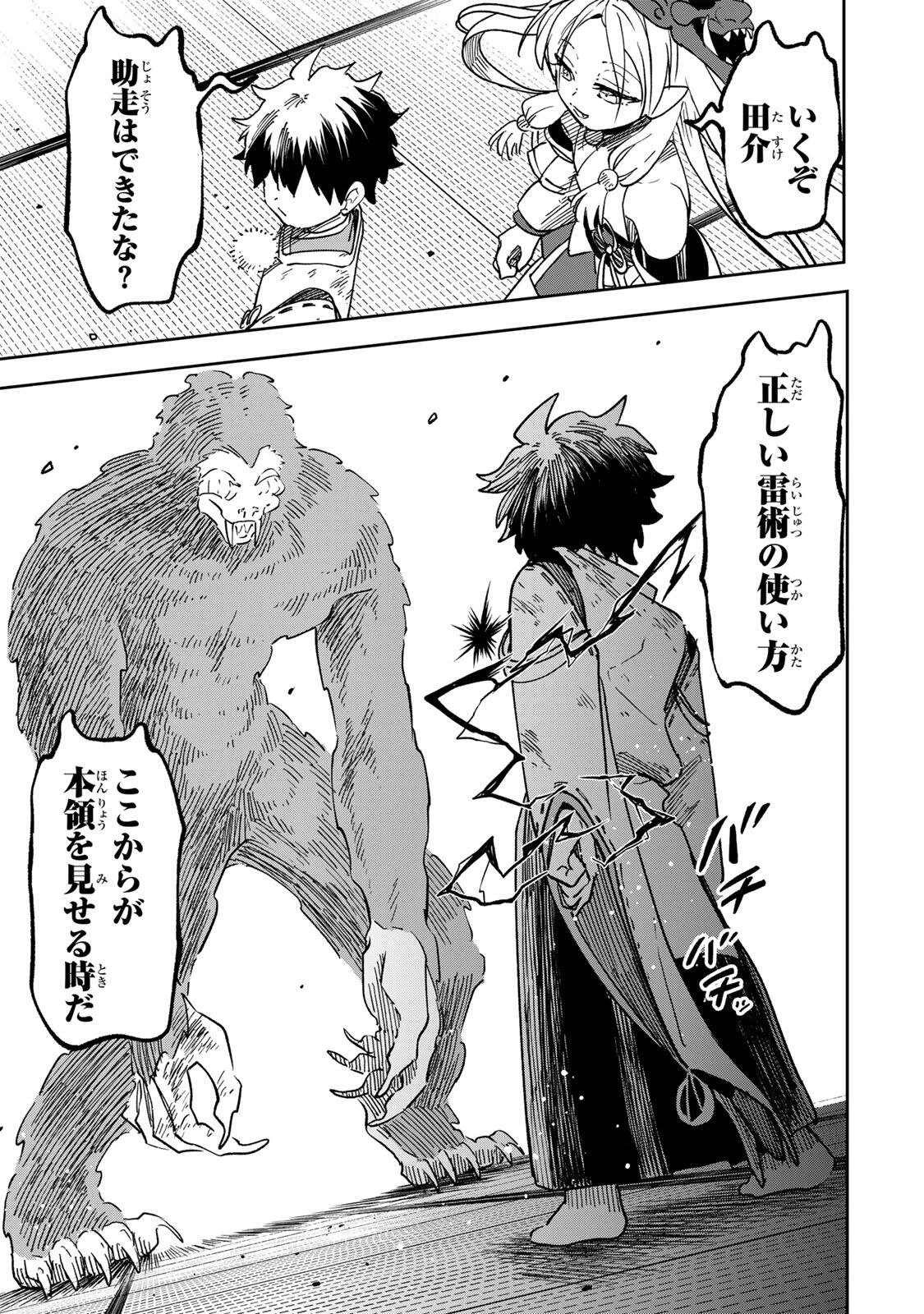 生まれた直後から最強悪霊と脳内バトルしてたら魔力量が測定可能域を超えてました 第16話 - 9