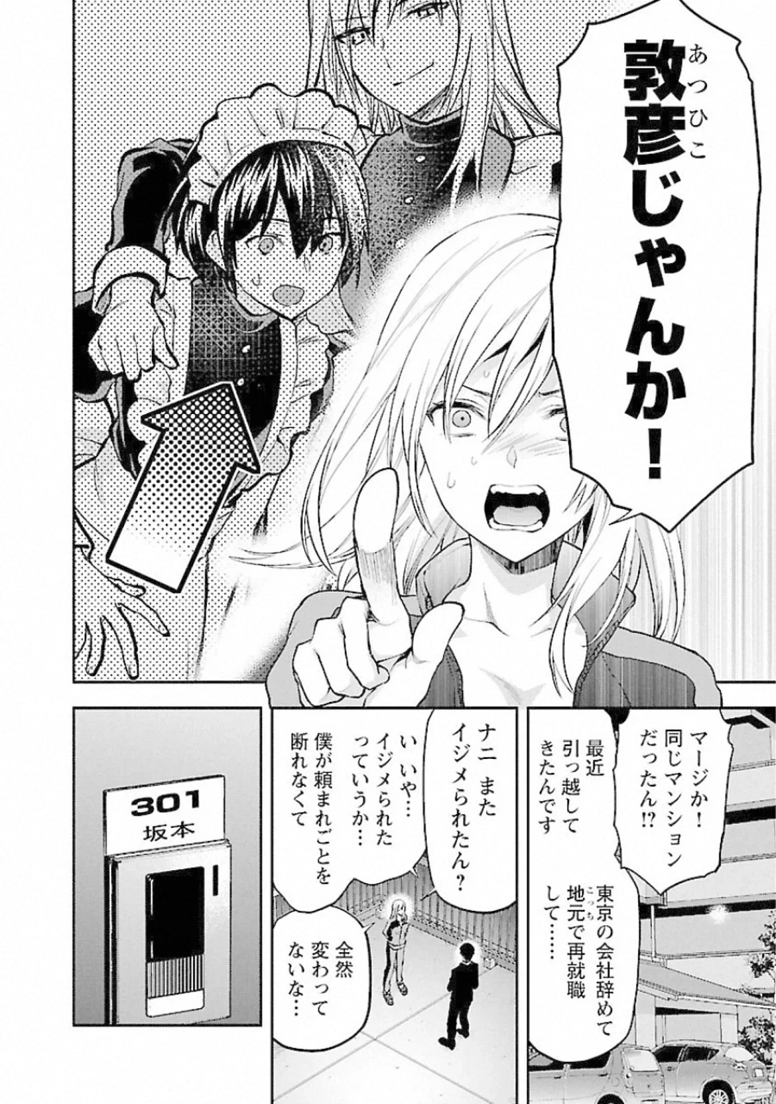 カレシがいるのに 第14話 - 4