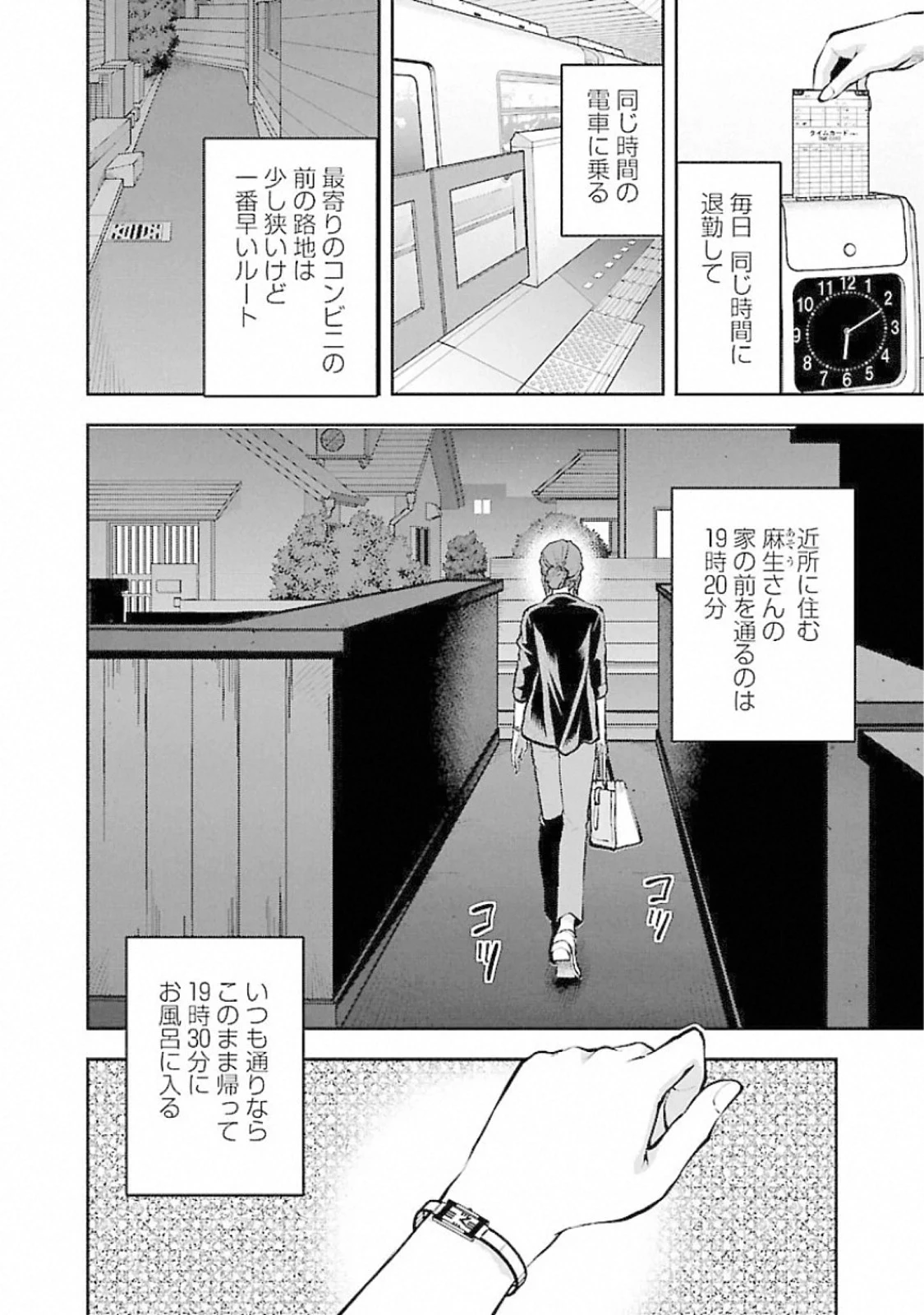 カレシがいるのに 第13話 - 2