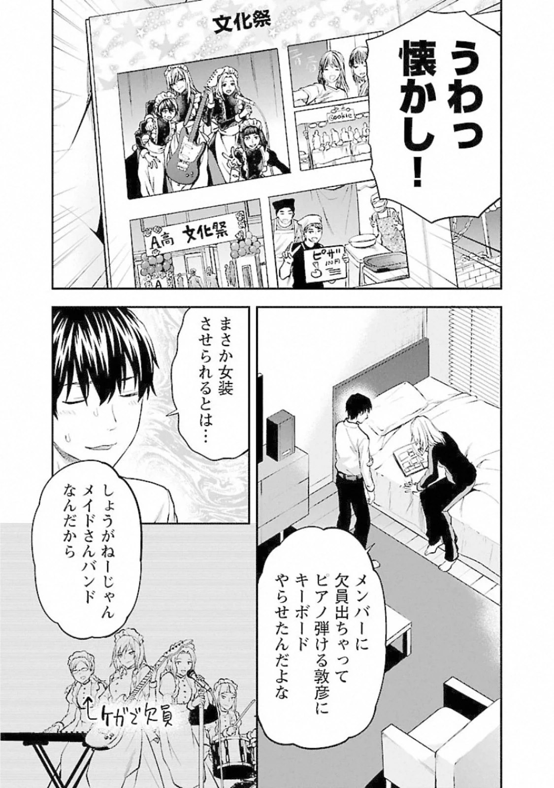 カレシがいるのに 第14話 - 5