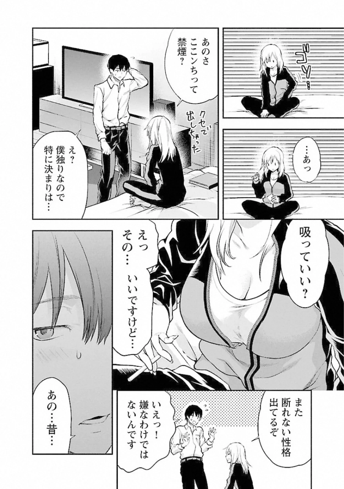 カレシがいるのに 第14話 - 6