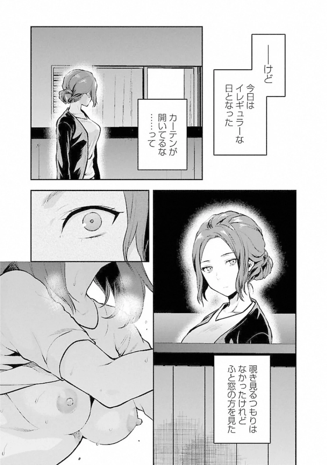 カレシがいるのに 第13話 - 3