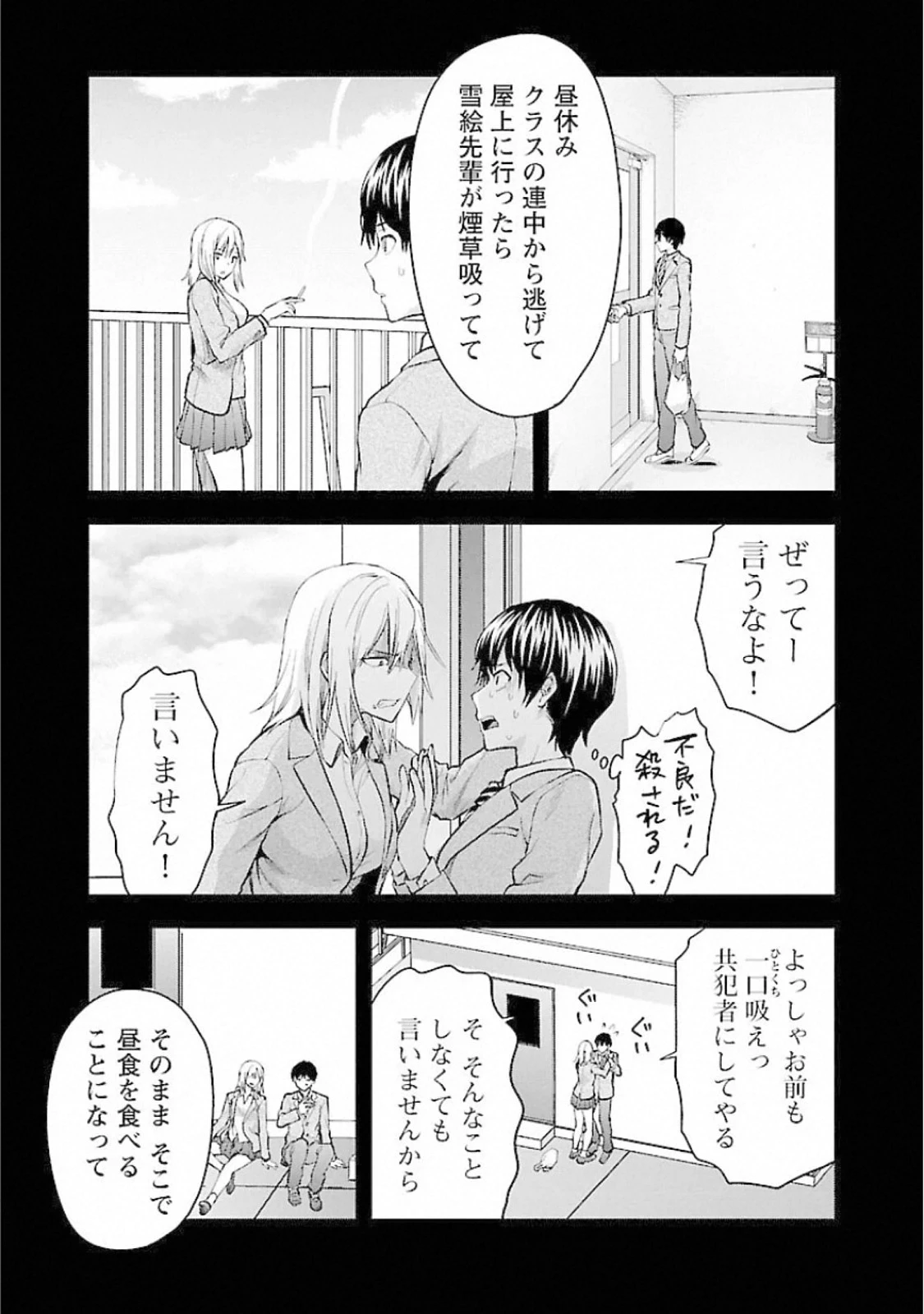 カレシがいるのに 第14話 - 7