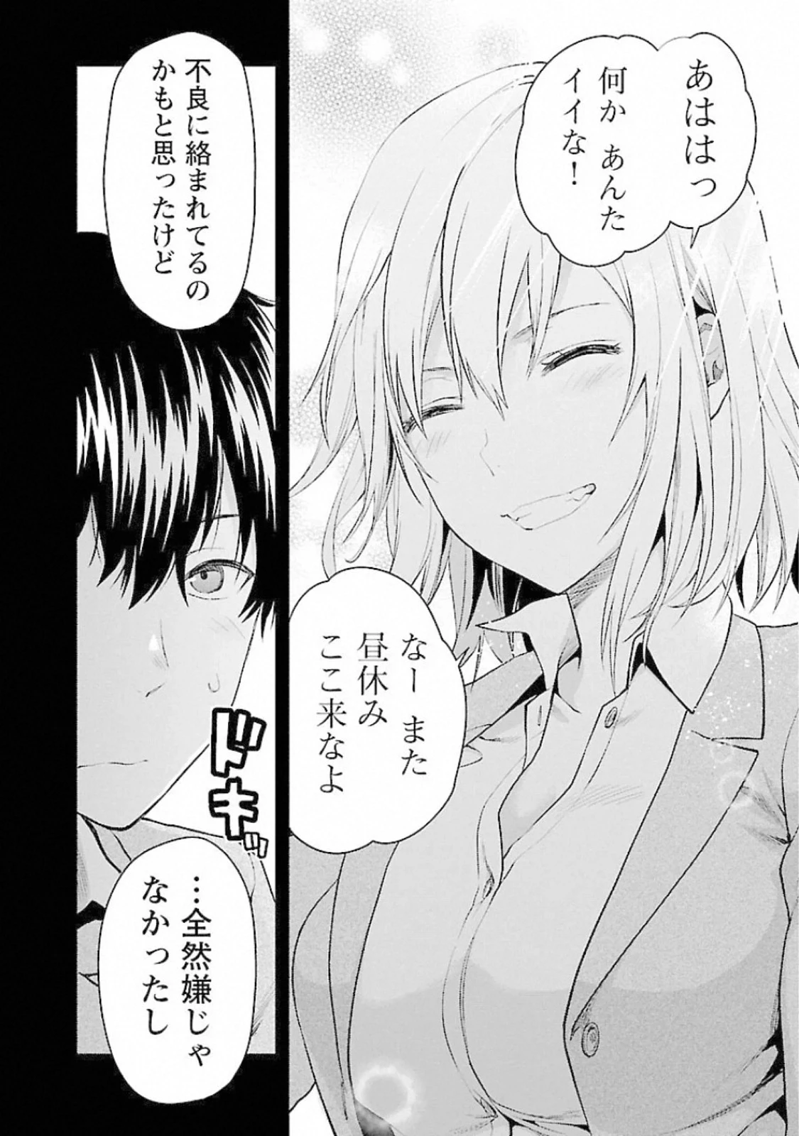 カレシがいるのに 第14話 - 8