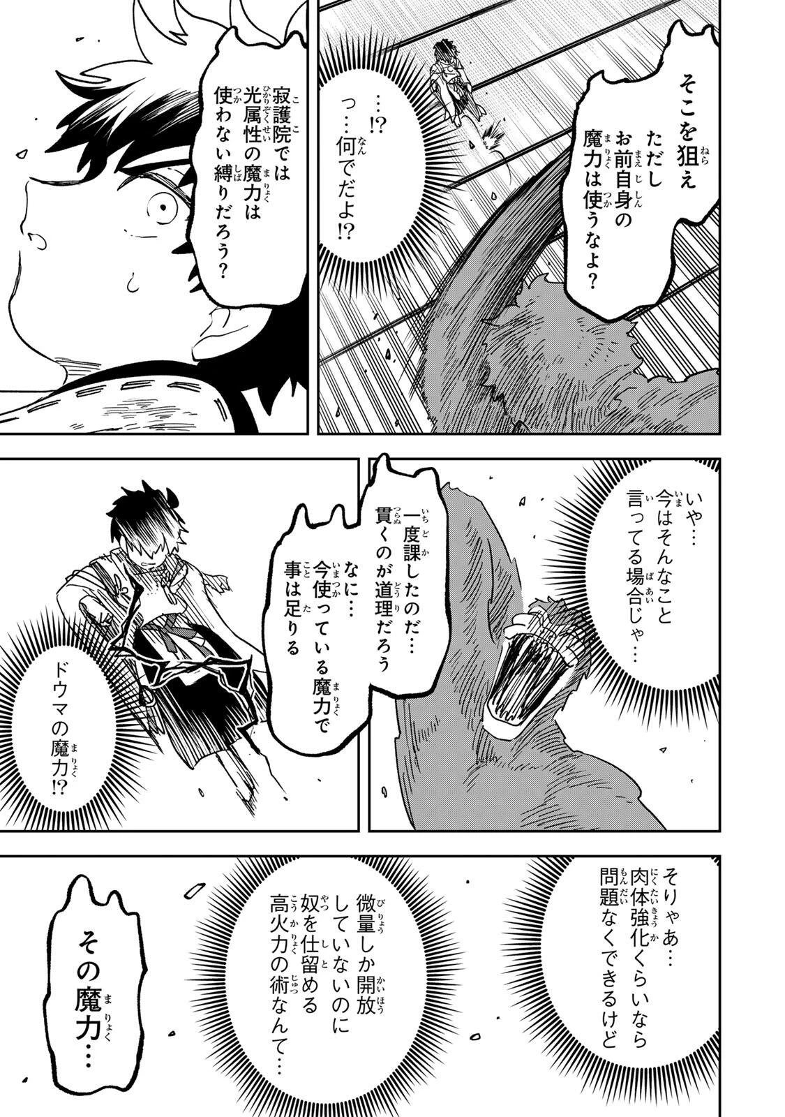 生まれた直後から最強悪霊と脳内バトルしてたら魔力量が測定可能域を超えてました 第16話 - 15