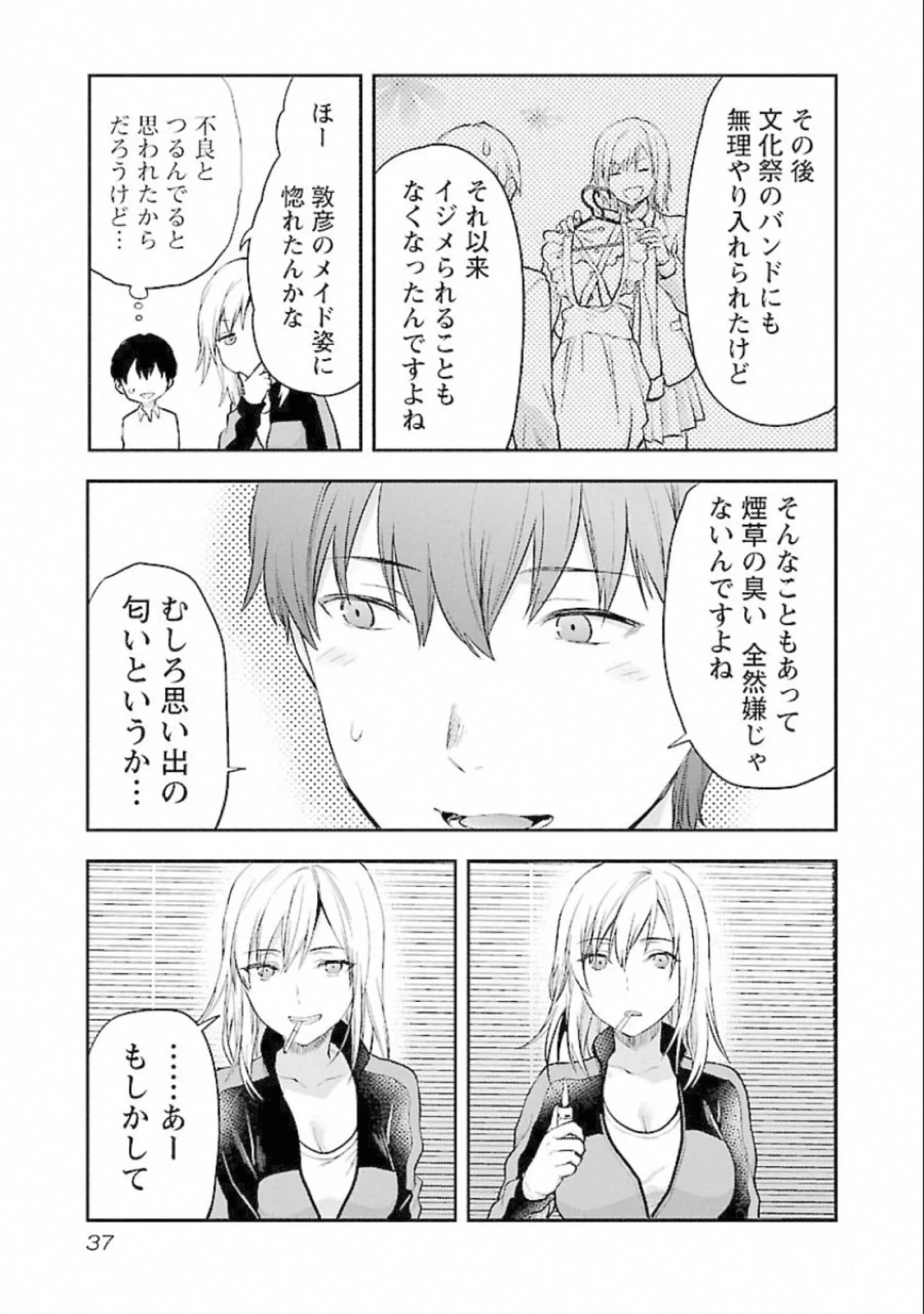 カレシがいるのに 第14話 - 9