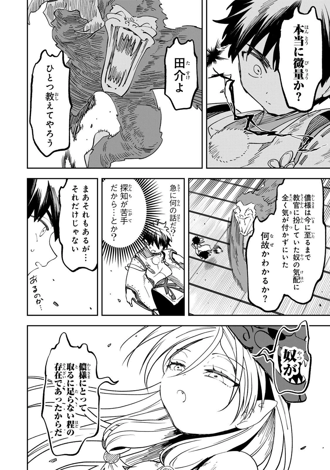 生まれた直後から最強悪霊と脳内バトルしてたら魔力量が測定可能域を超えてました 第16話 - 16