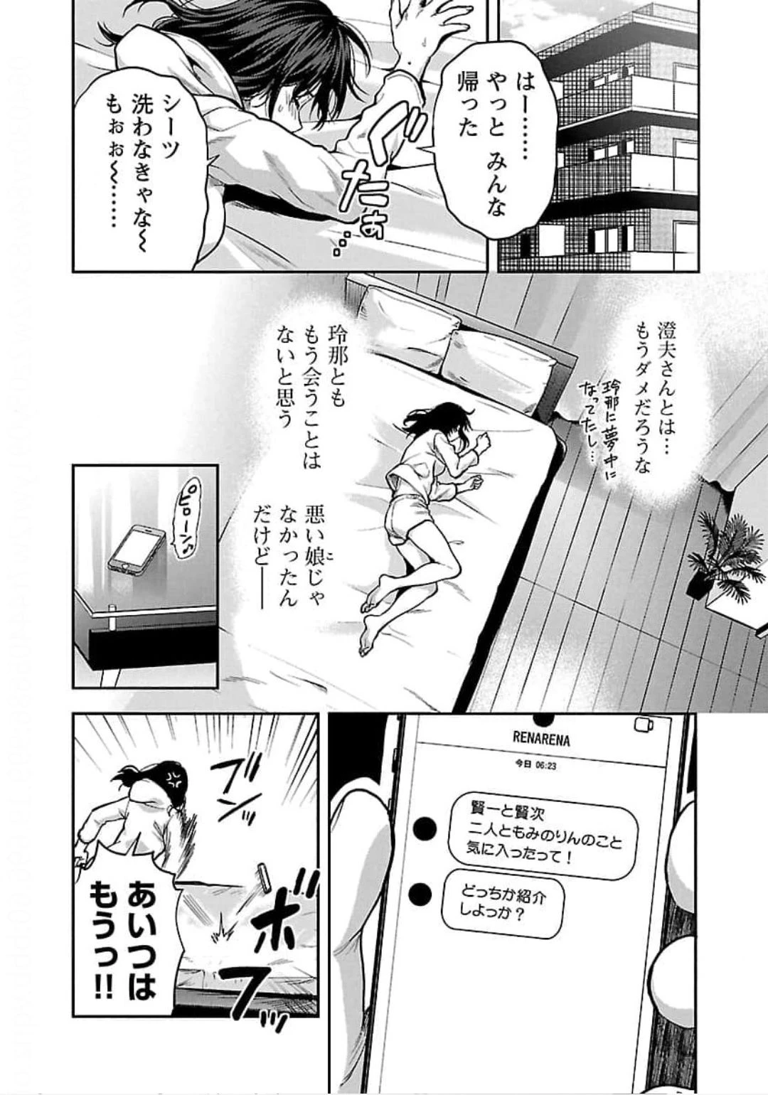 カレシがいるのに 第20話 - 24