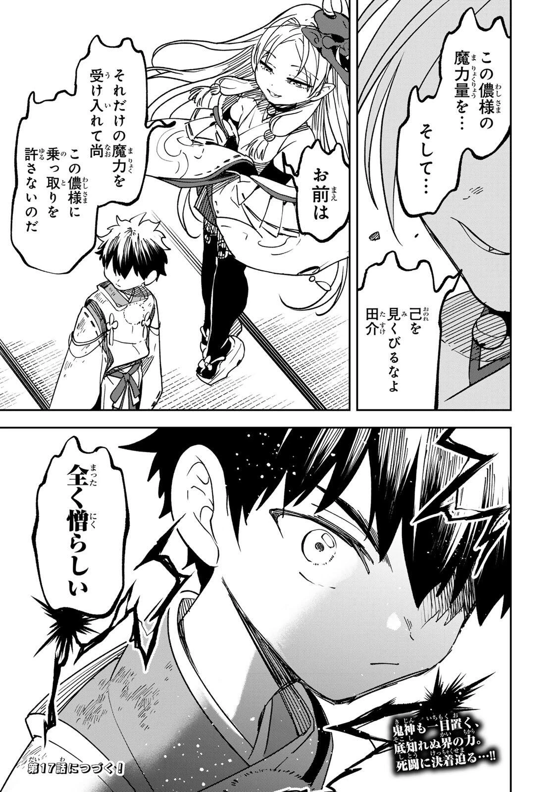 生まれた直後から最強悪霊と脳内バトルしてたら魔力量が測定可能域を超えてました 第16話 - 21