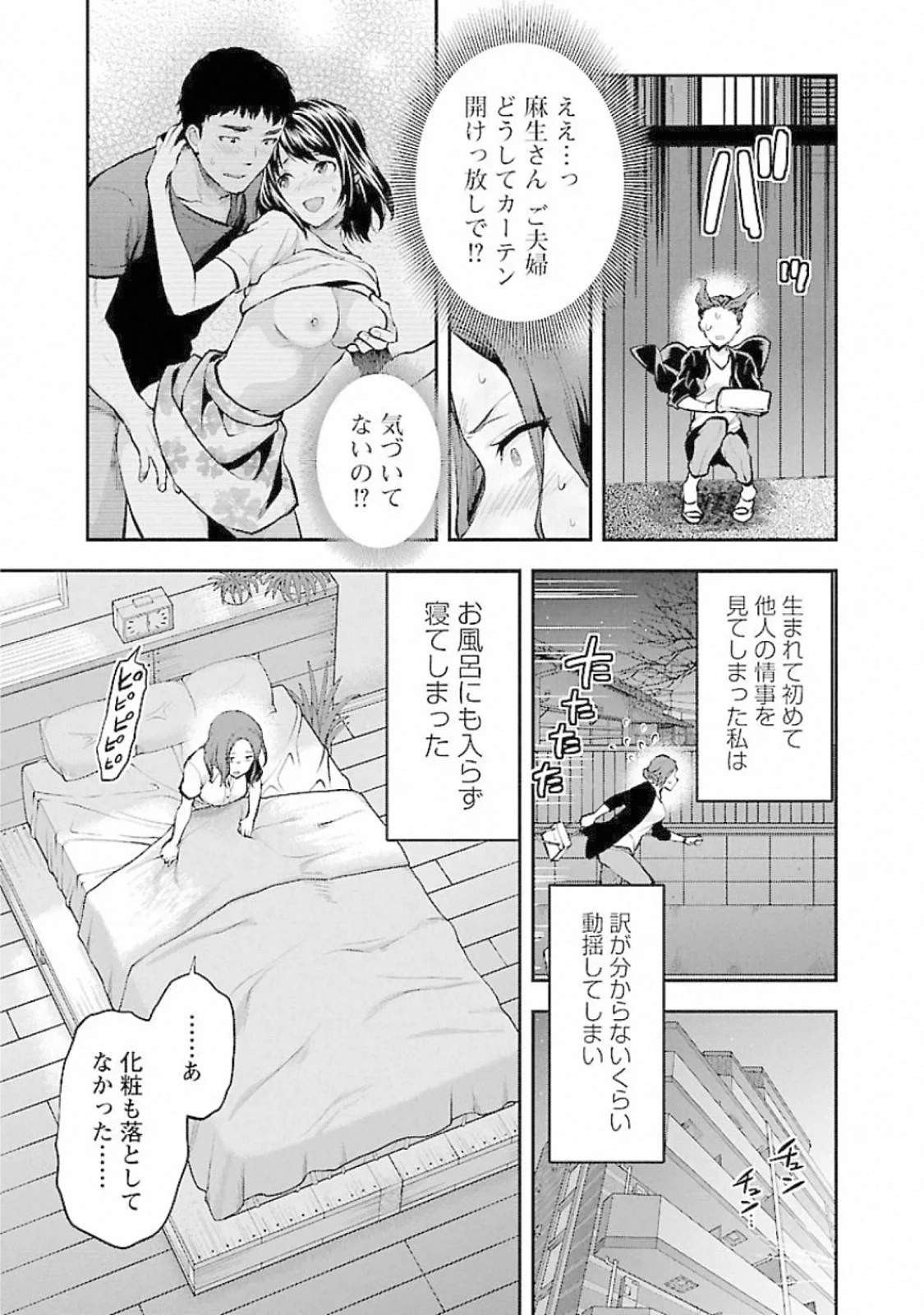 カレシがいるのに 第13話 - 5