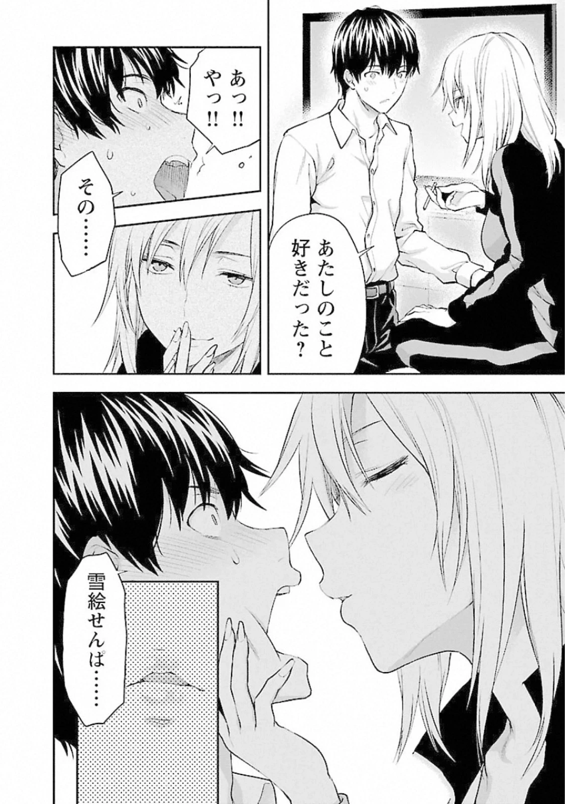 カレシがいるのに 第14話 - 10