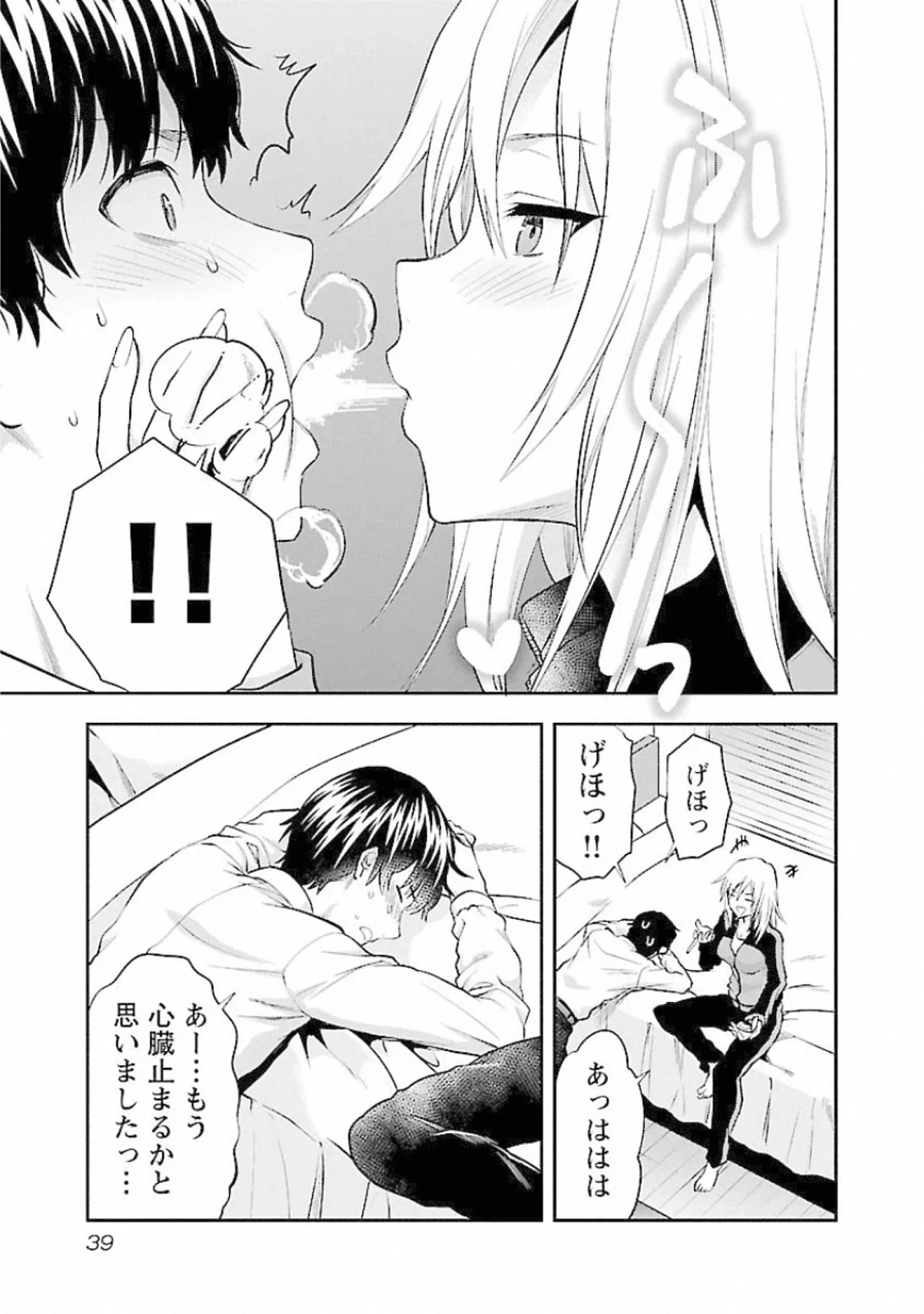 カレシがいるのに 第14話 - 11