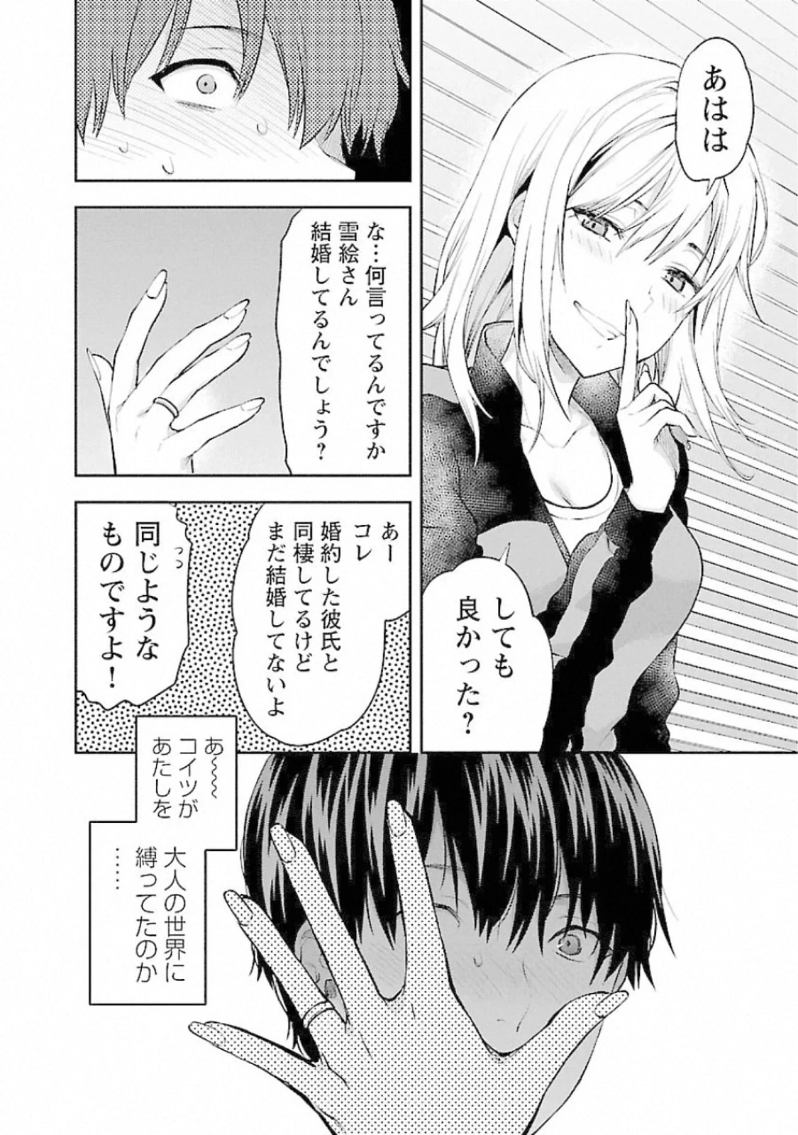カレシがいるのに 第14話 - 12