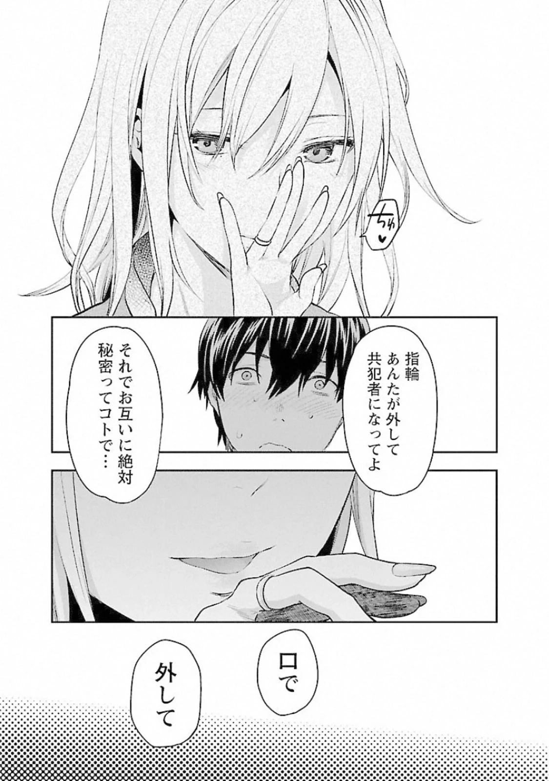 カレシがいるのに 第14話 - 13