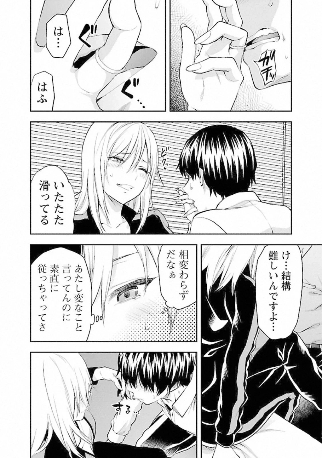 カレシがいるのに 第14話 - 14