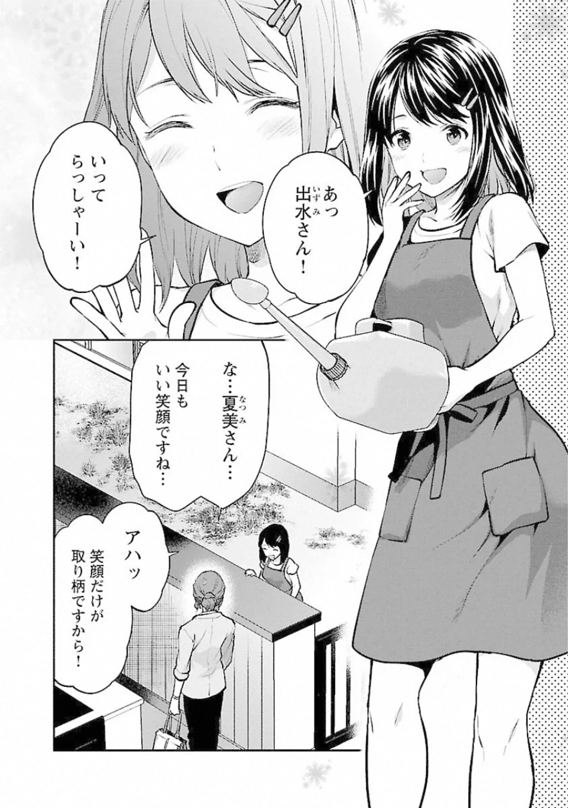 カレシがいるのに 第13話 - 6