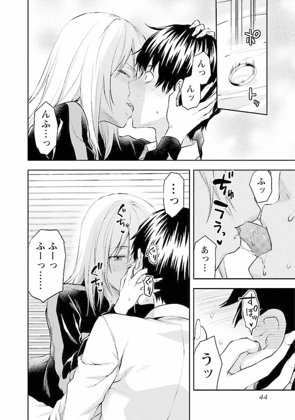 カレシがいるのに 第14話 - 16