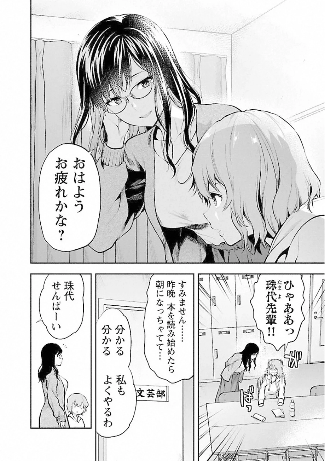 カレシがいるのに 第12話 - 2