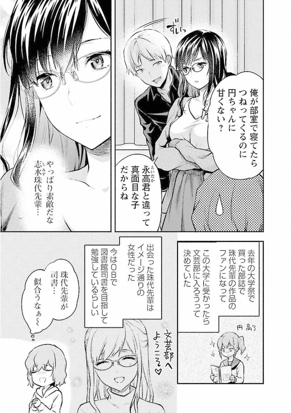 カレシがいるのに 第12話 - 3