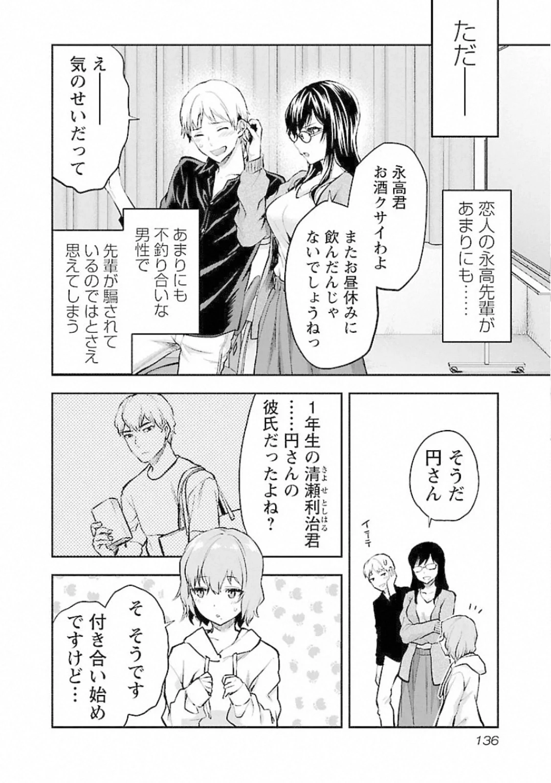 カレシがいるのに 第12話 - 4