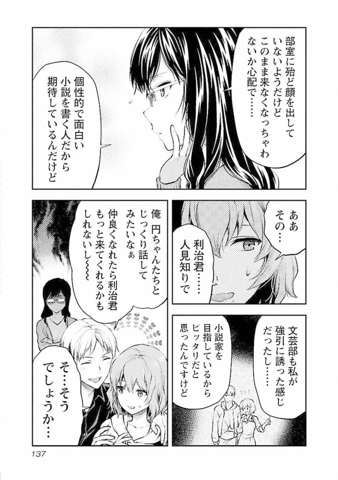 カレシがいるのに 第12話 - 5