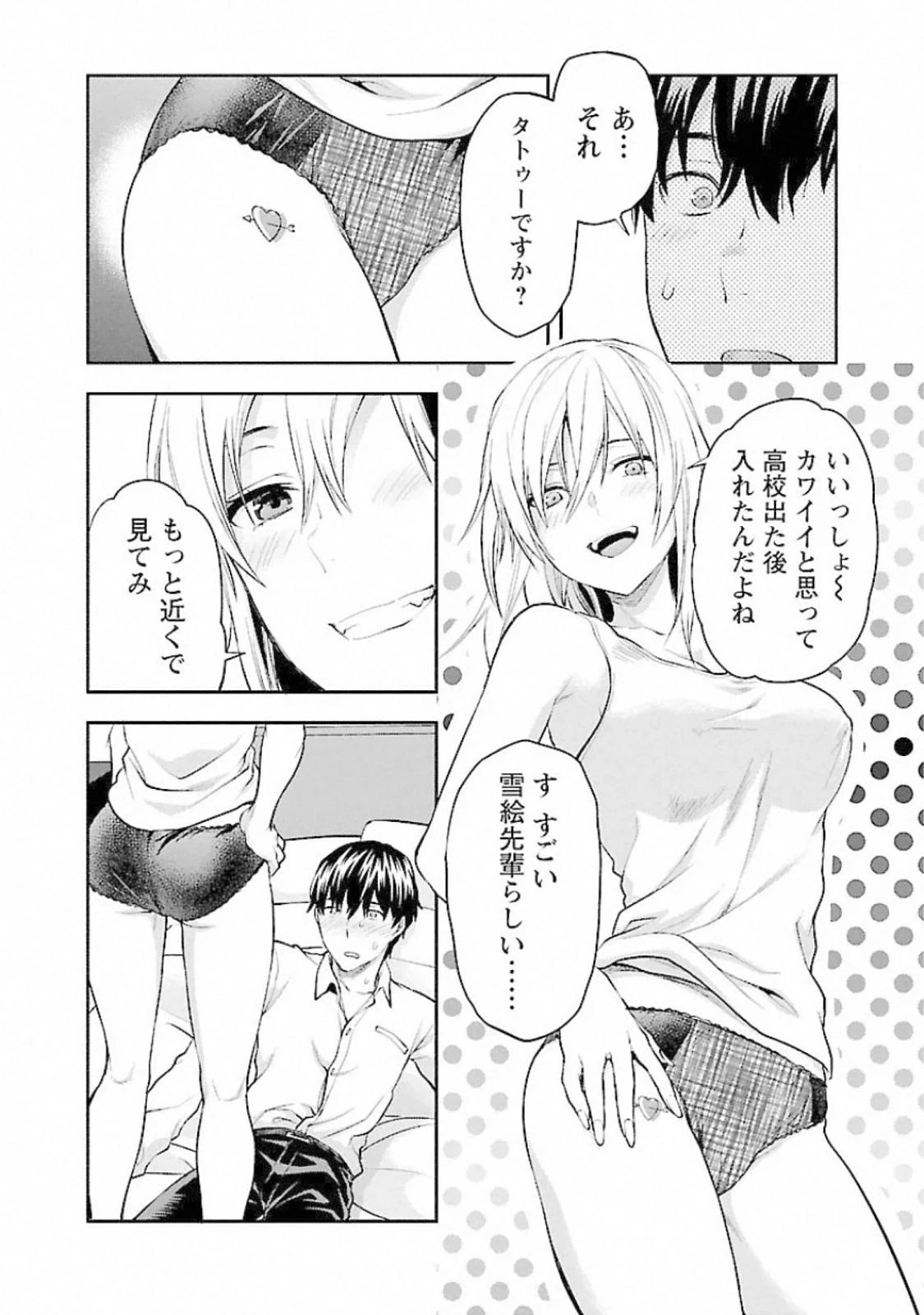 カレシがいるのに 第14話 - 18