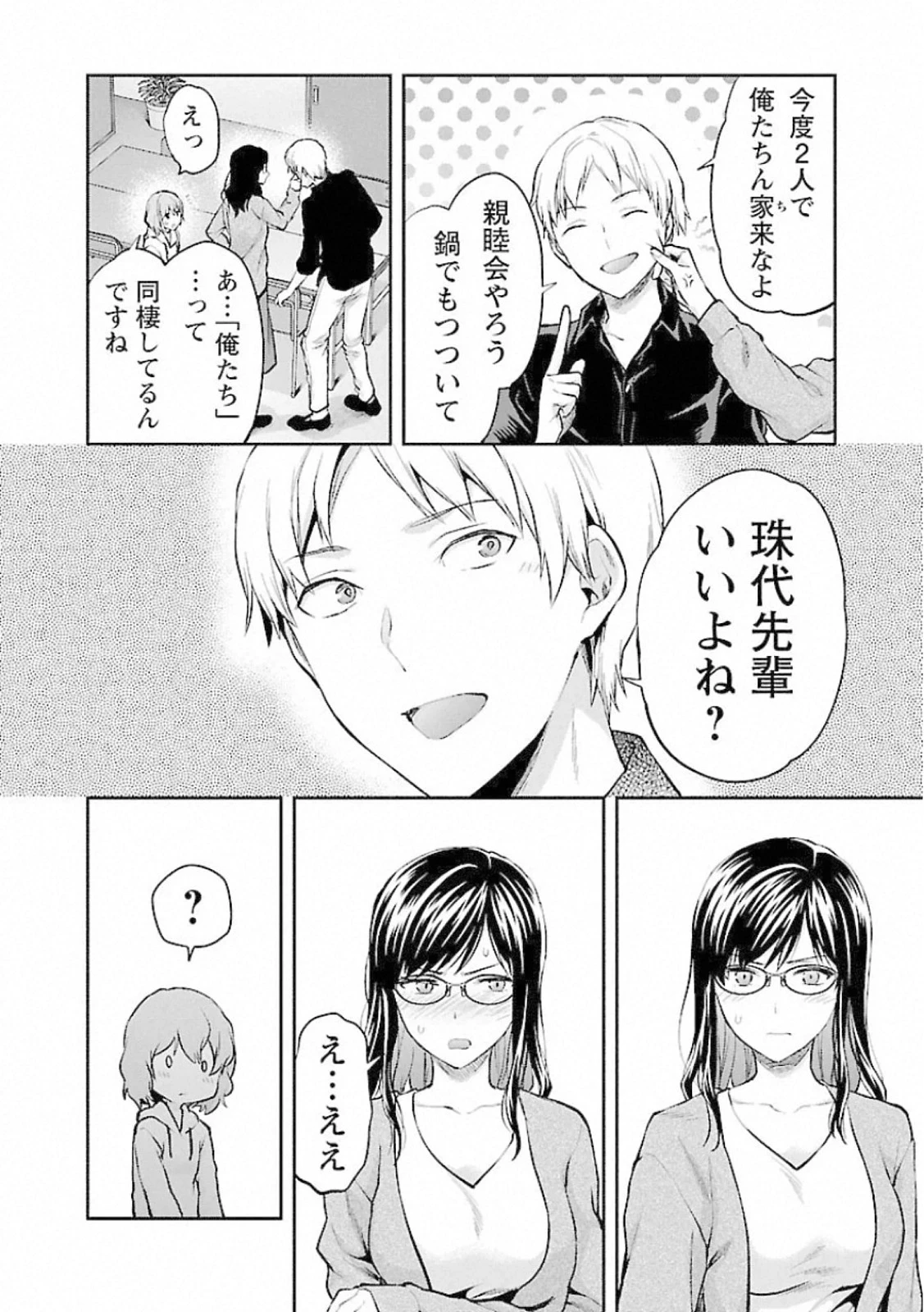 カレシがいるのに 第12話 - 6