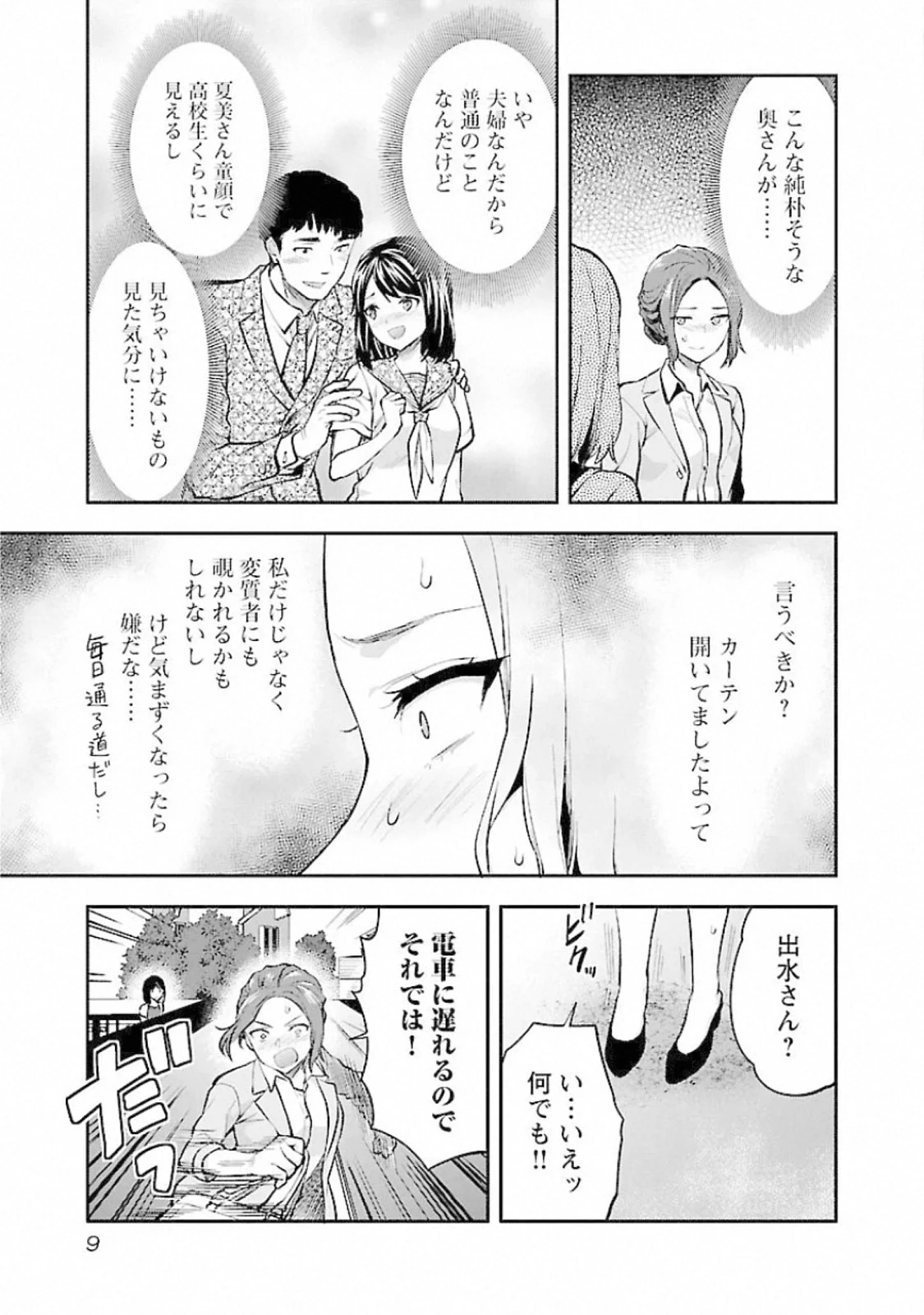 カレシがいるのに 第13話 - 7