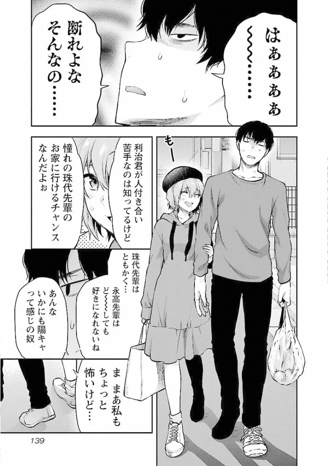 カレシがいるのに 第12話 - 7