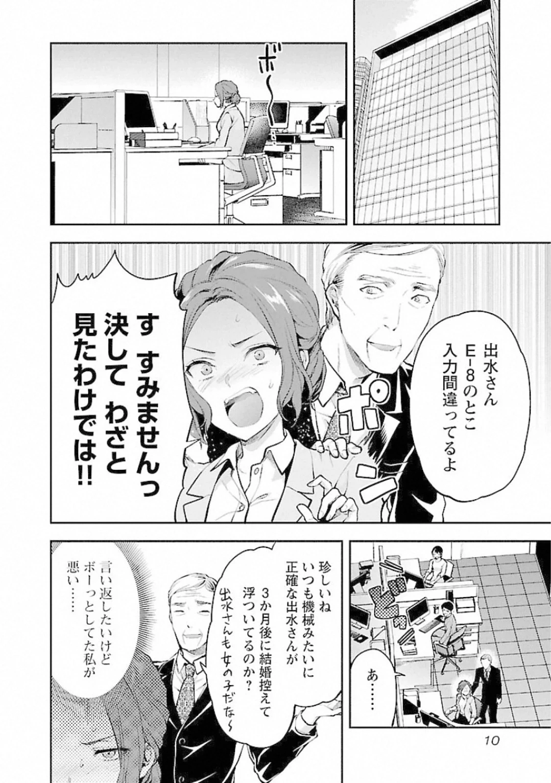 カレシがいるのに 第13話 - 8