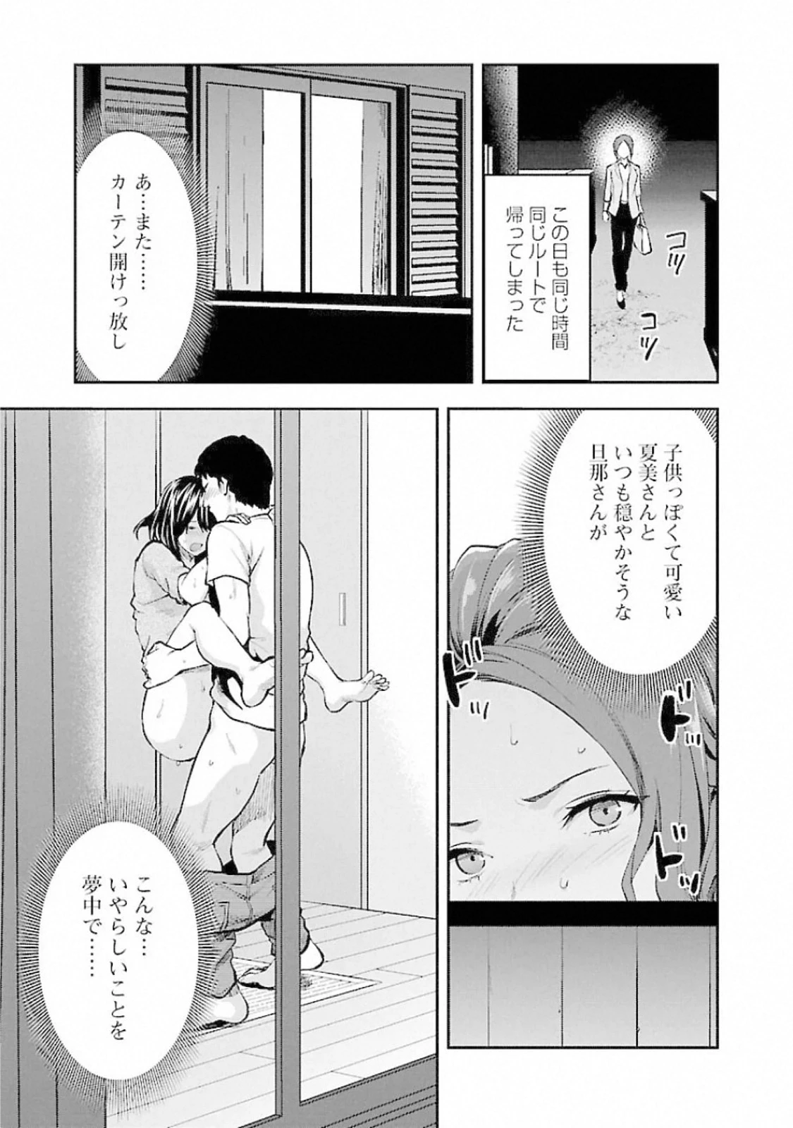カレシがいるのに 第13話 - 9