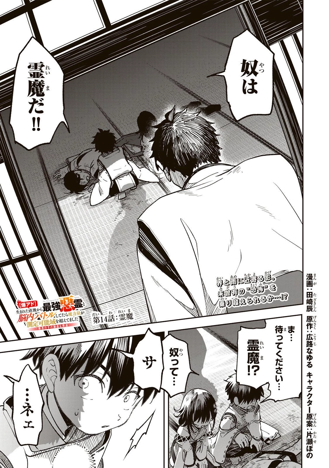生まれた直後から最強悪霊と脳内バトルしてたら魔力量が測定可能域を超えてました 第14話 - 1