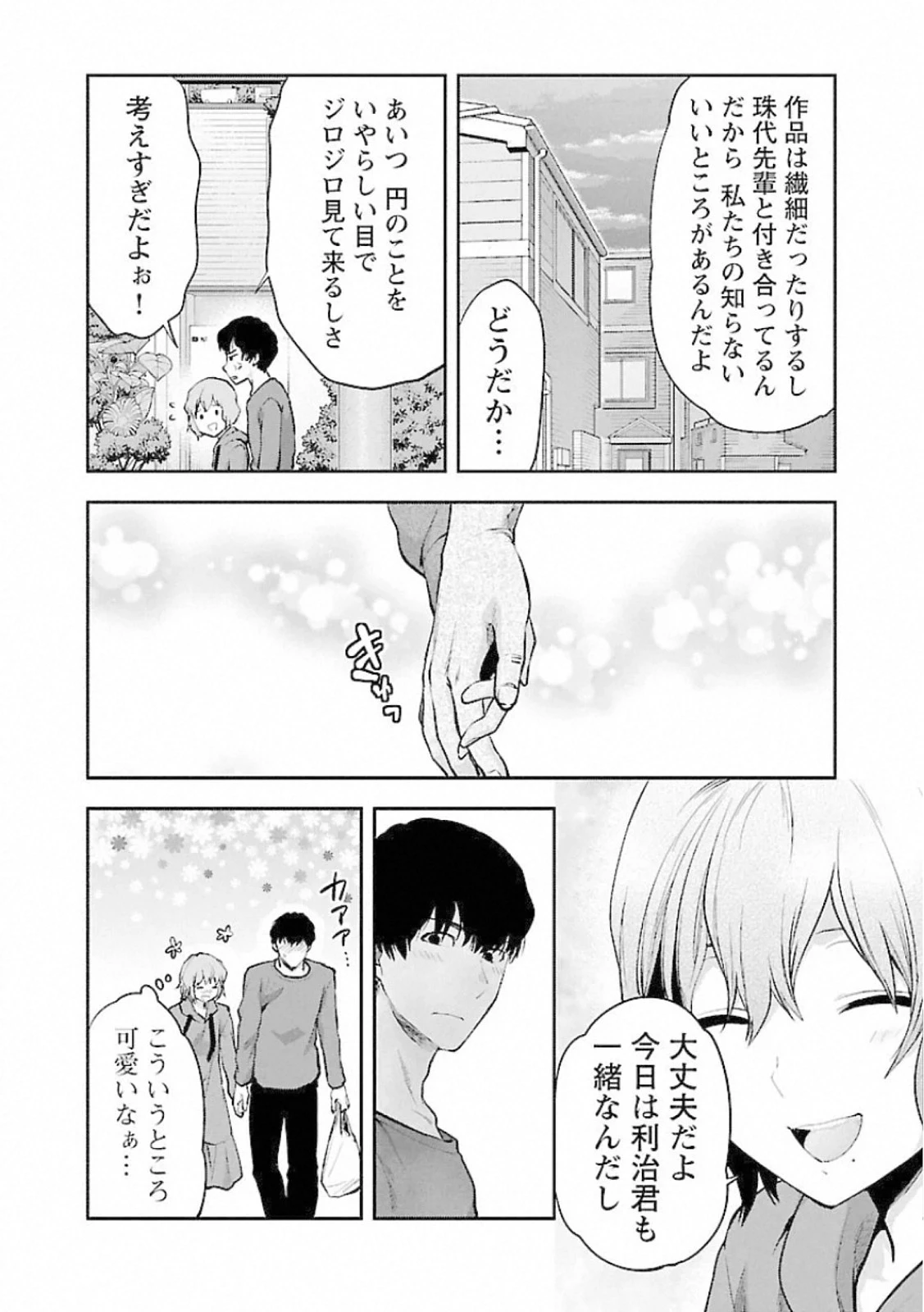 カレシがいるのに 第12話 - 8
