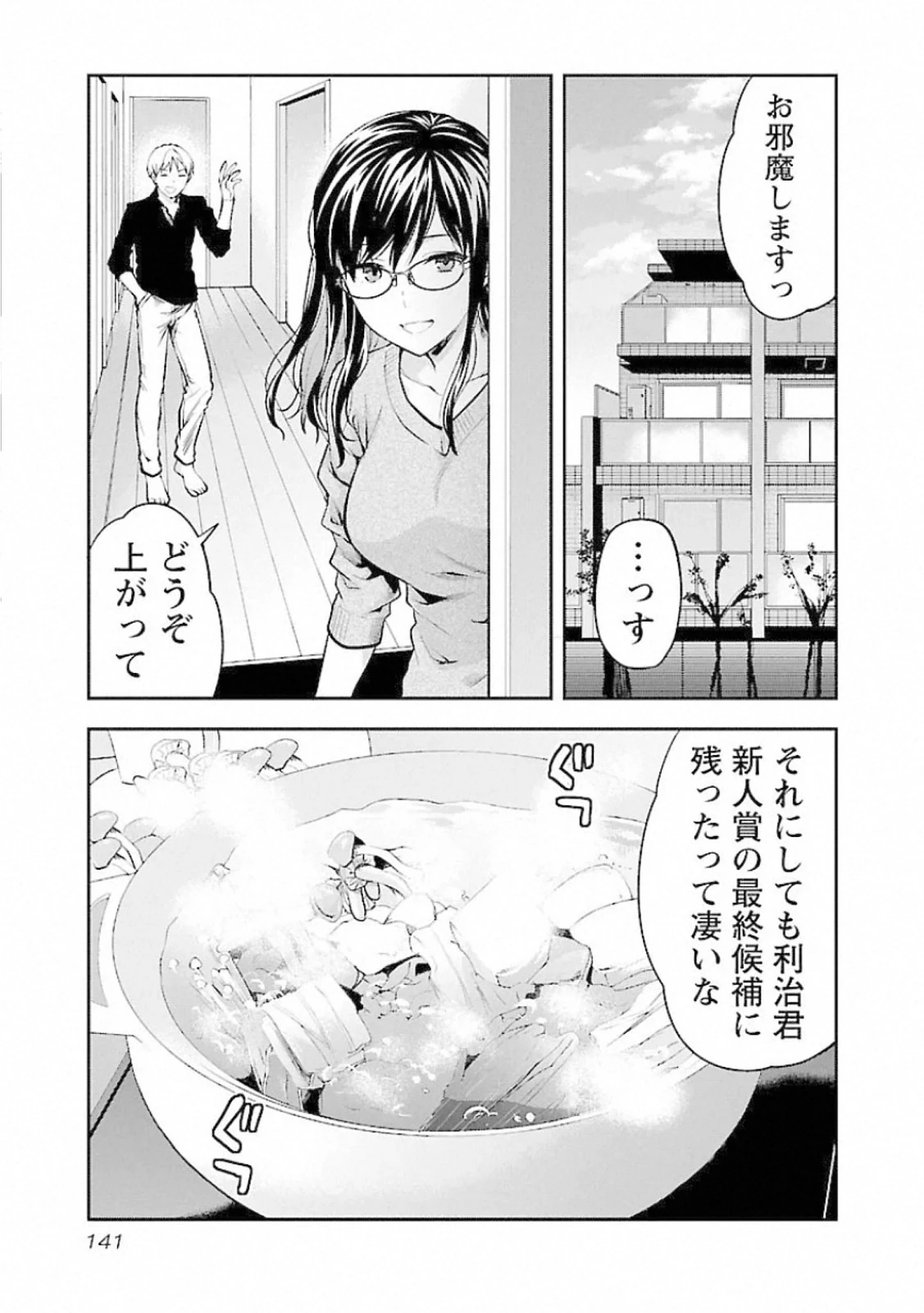 カレシがいるのに 第12話 - 9