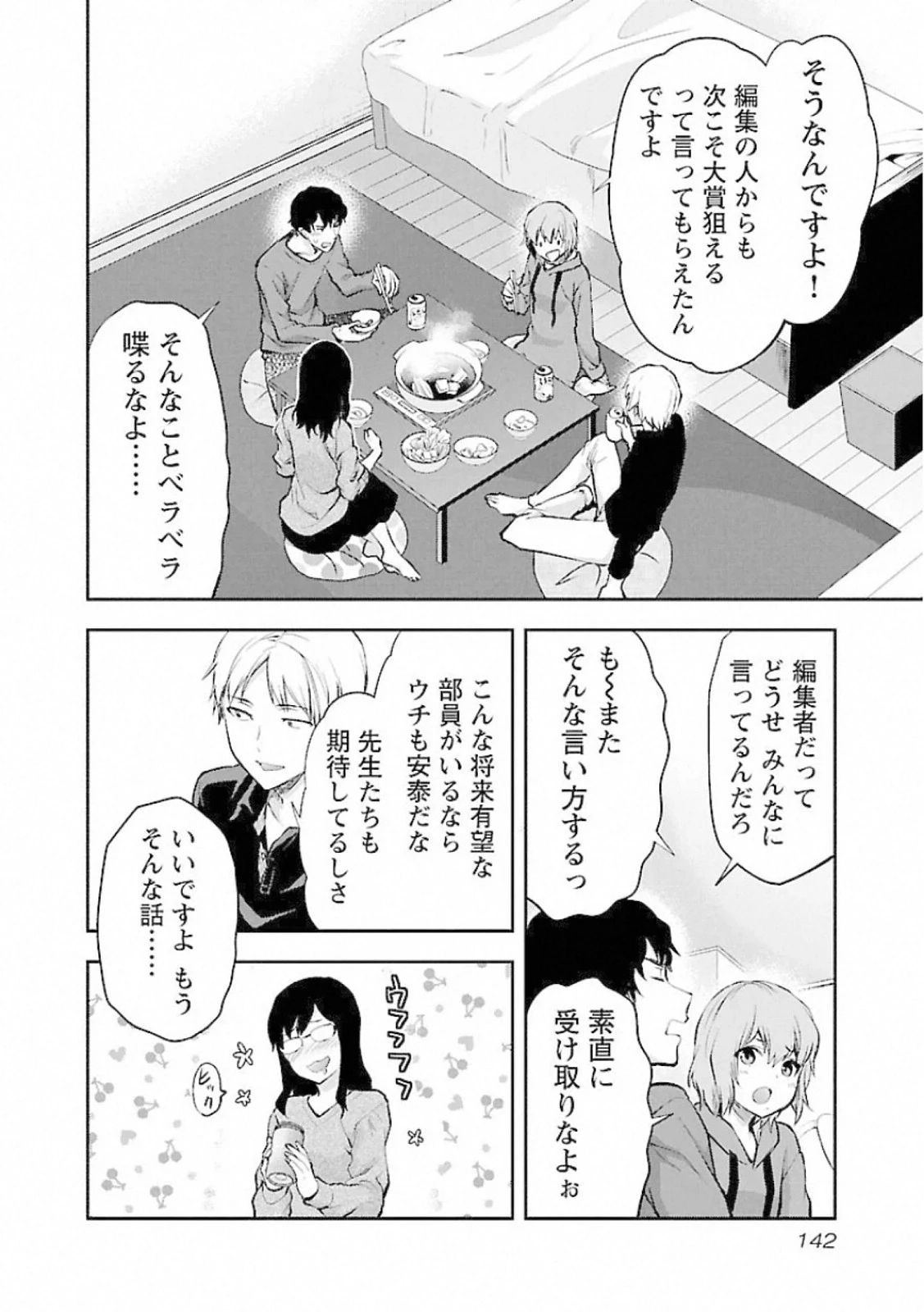 カレシがいるのに 第12話 - 10