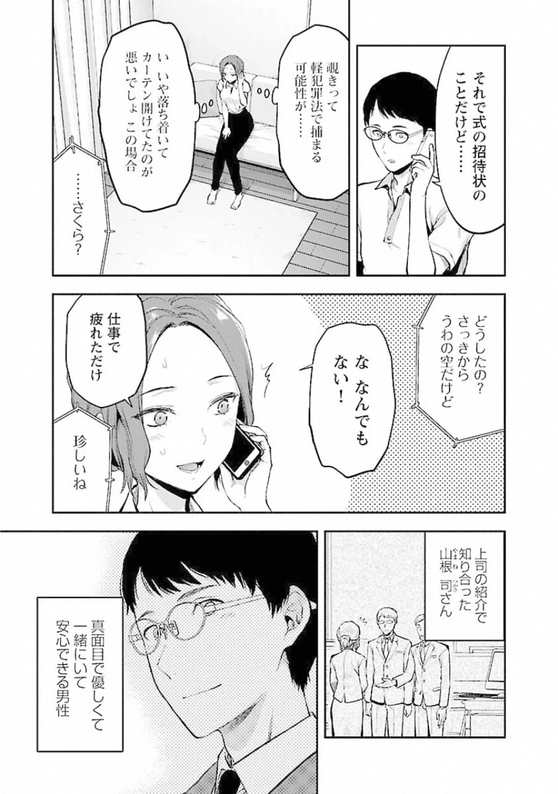 カレシがいるのに 第13話 - 11