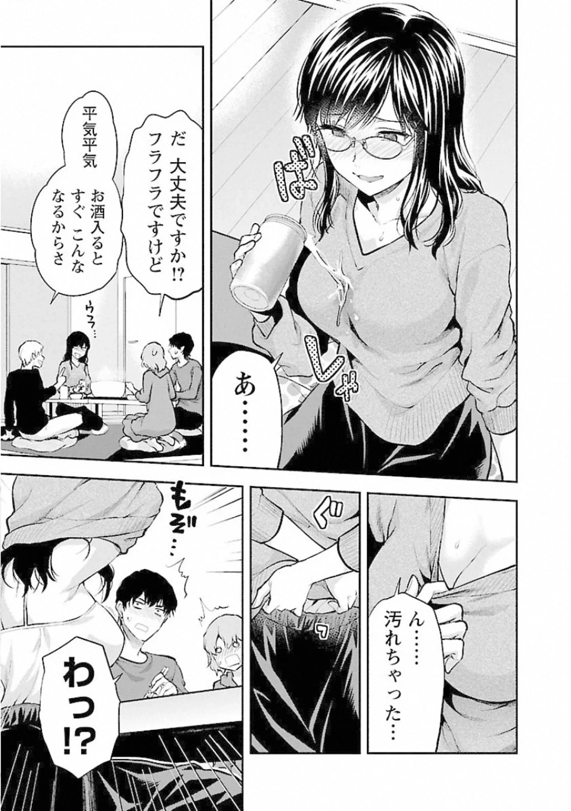カレシがいるのに 第12話 - 11