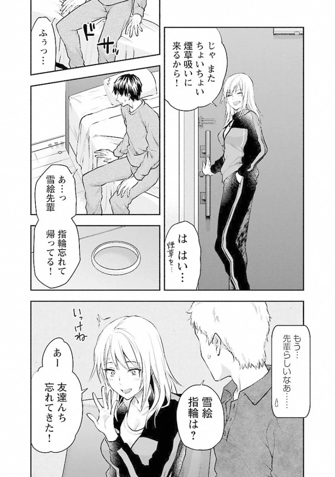 カレシがいるのに 第14話 - 24