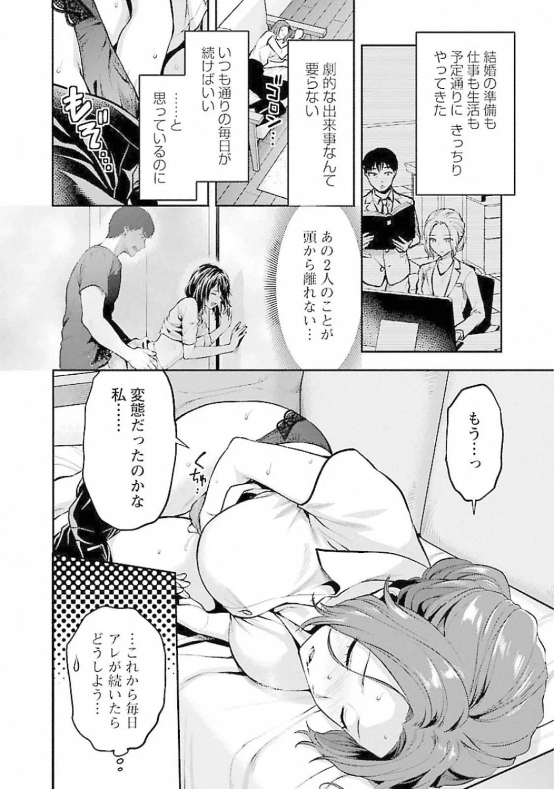 カレシがいるのに 第13話 - 12