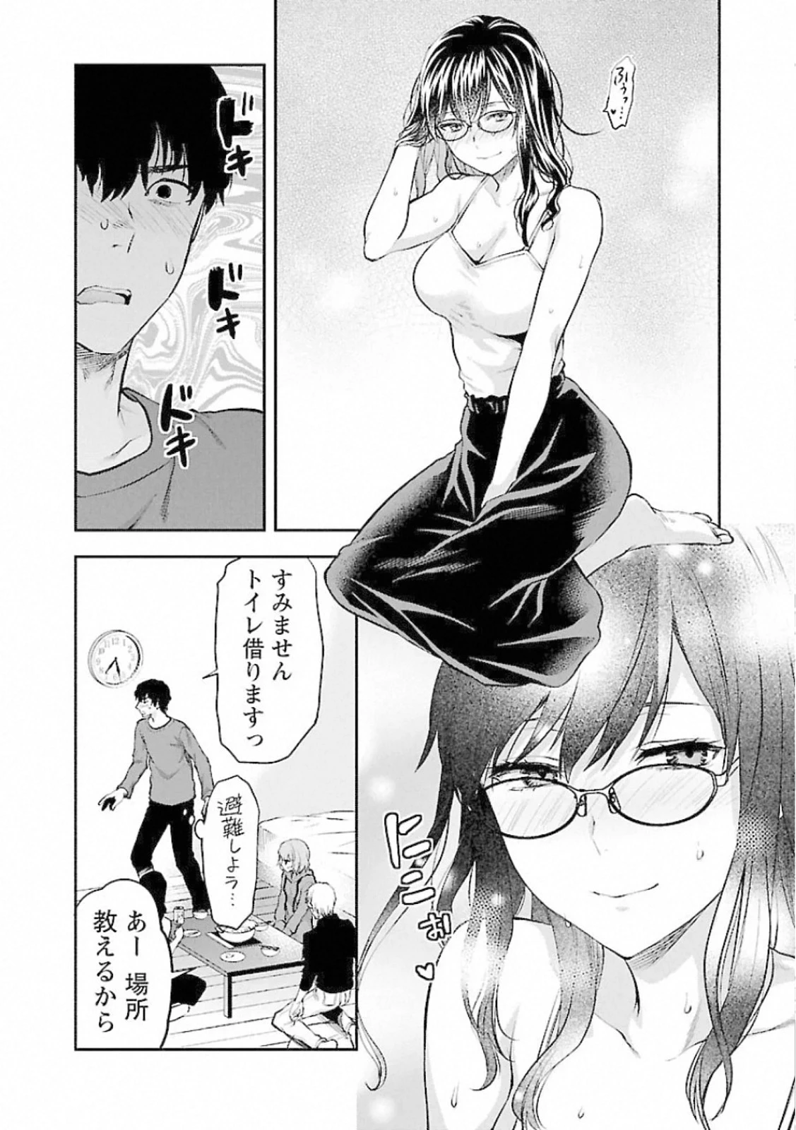 カレシがいるのに 第12話 - 12