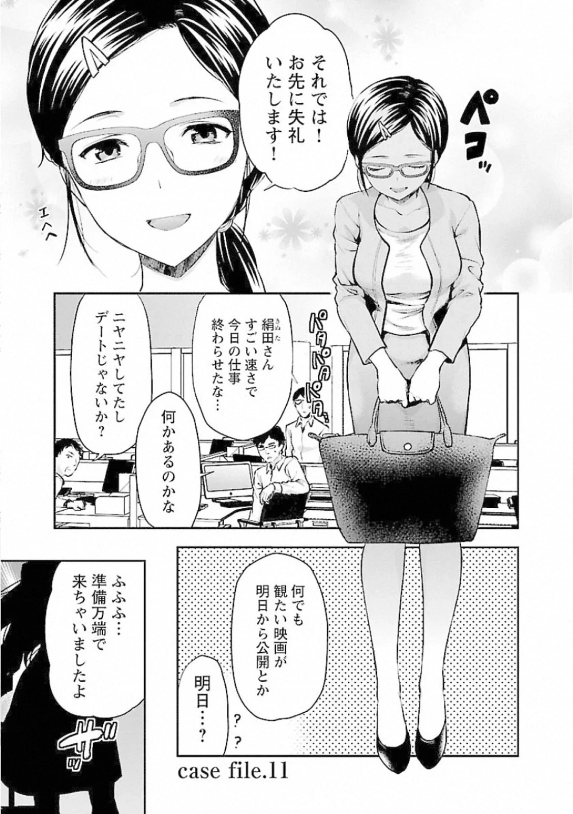 カレシがいるのに 第11話 - 1
