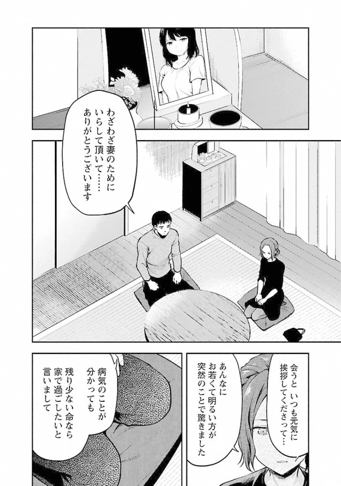 カレシがいるのに 第13話 - 14