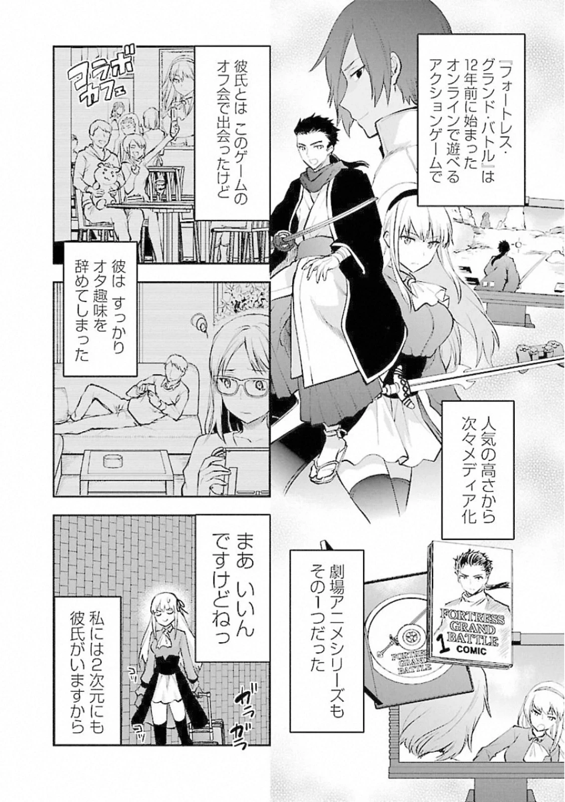 カレシがいるのに 第11話 - 4