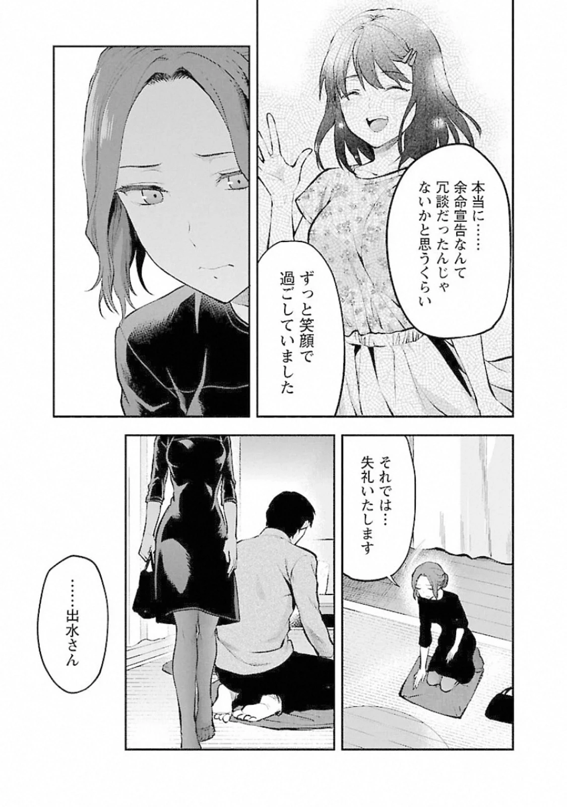 カレシがいるのに 第13話 - 15